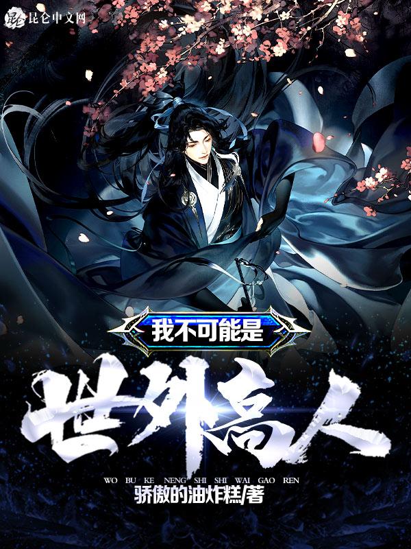 原来我是世外高人笔趣阁