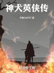 神犬奇兵百度百科