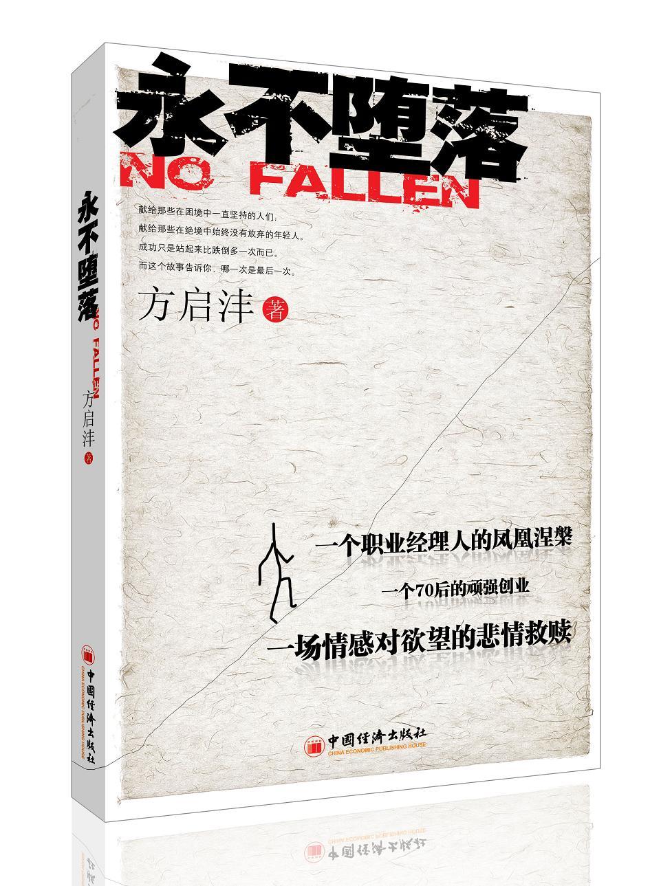 万劫不复的拼音