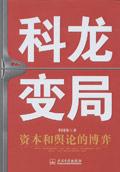 科龙事件简介