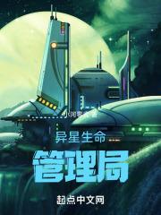 异星最终
