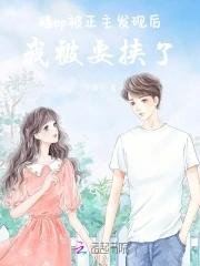我嗑的cp被q我亲手拆了