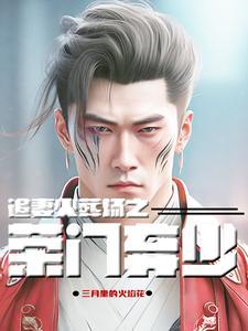 追妻火葬场的免费