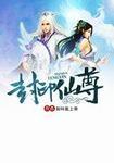 仙逆封尊