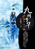 九阙梦华——解忧刀