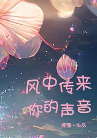 风中传来你的声音124