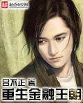 重生金融之王