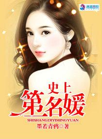 史上第一名媛改名后叫什么名字