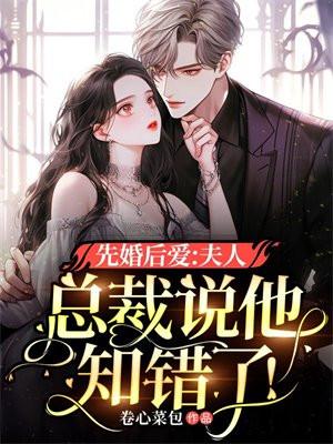 先婚后爱总裁大人要不够