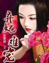 弃妃带球跑