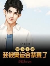 被奥运会禁止的动作