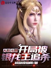 人在斗罗开局娶了宁荣荣