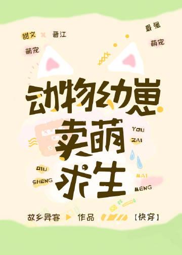 动物幼崽图片可爱