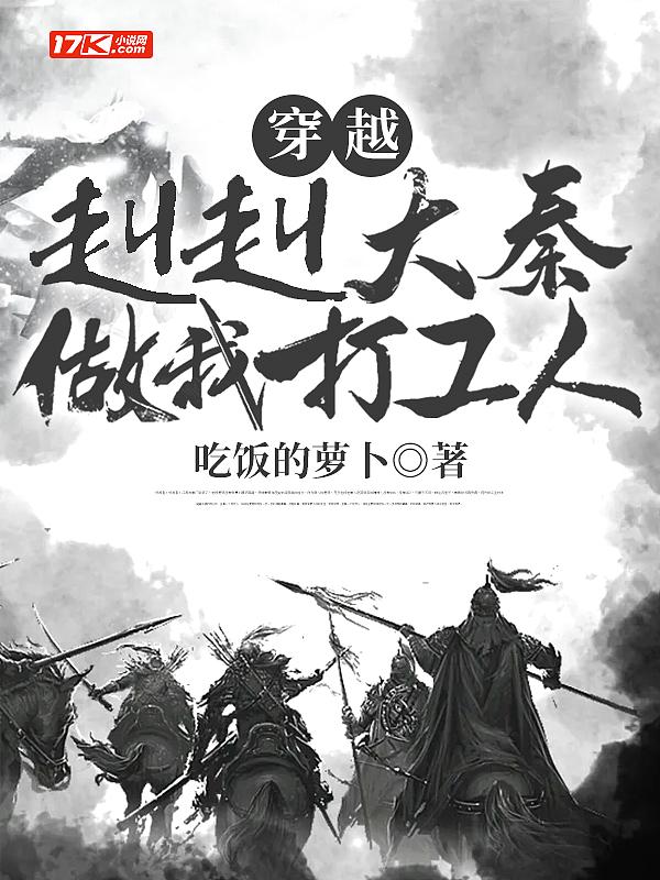 做我打工人txt