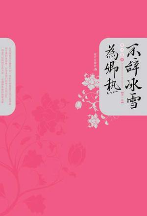但似月轮终皎洁
