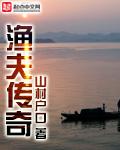 超品渔夫