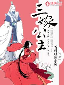 三嫁王妃穿越