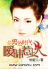 男色时代啥意思