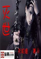 灭世魔龙兽