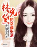 林晓是什么里的