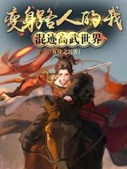 变身路人女主是嫁人吗