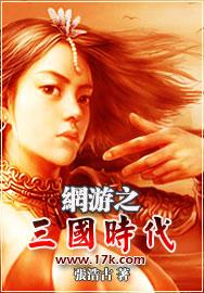 网游之三国游戏