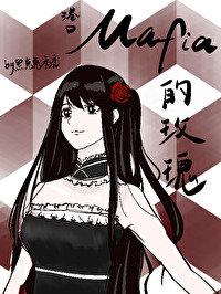我爸是港口Mafia首领