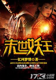 末世之妖女撩人