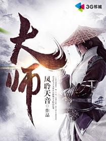 大师的拼音