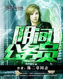 阴间公务员穿什么衣服