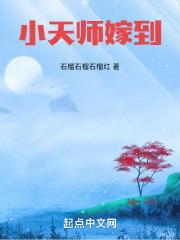 小天师娘子的全集