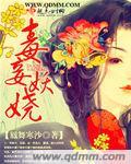毒妃妖娆邪王宠入骨免费