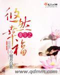 重生之悠然幸福 目录 (共765章)