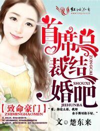 致命婚妻总裁要漫画