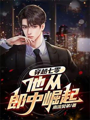 穿到七零开牧场 作者南坡鱼