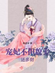 宠妃不嫁王免费阅读