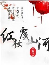 红妆不负君心若全文免费阅读