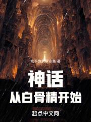 白骨精的神通