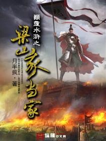 我在水浒招贤纳士