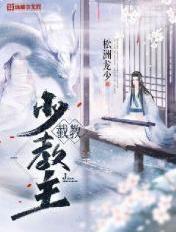 截教少教主 第2章
