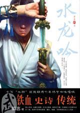 水龙吟老来曾识渊明