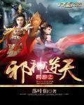 网游之邪龙逆天精校版