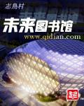 未来图书馆450字作文