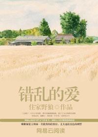 错乱的受精结局