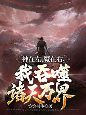 我吞噬诸天万界免费阅读