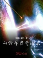 山海异兽自走棋