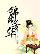 锦绣芳华月饼价格