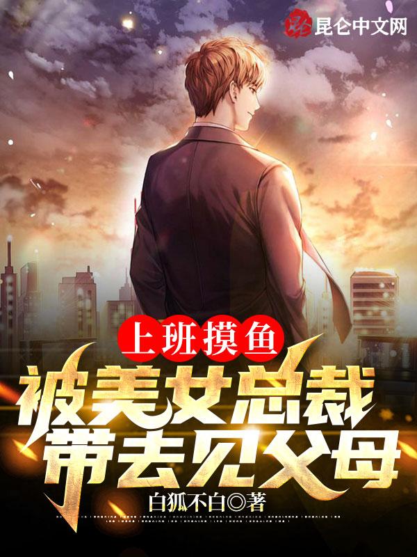 上班摸鱼是什么意思网络语