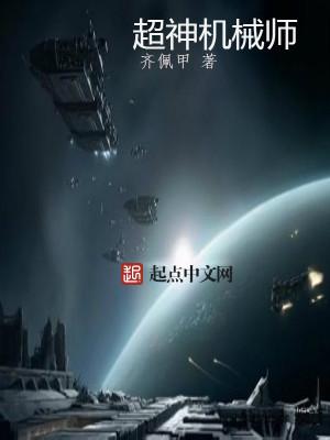 超神机械师欧若拉的梦境