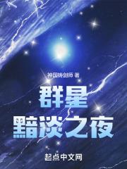 群星壁中暗影